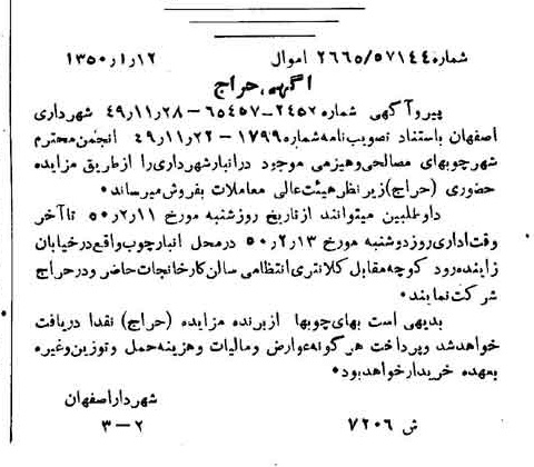 خبر روزنامه رسمی شماره 7630 چاپ شده در تاريخ 1350/01 دقت 100 درباره شرکت شهرداری اصفهان